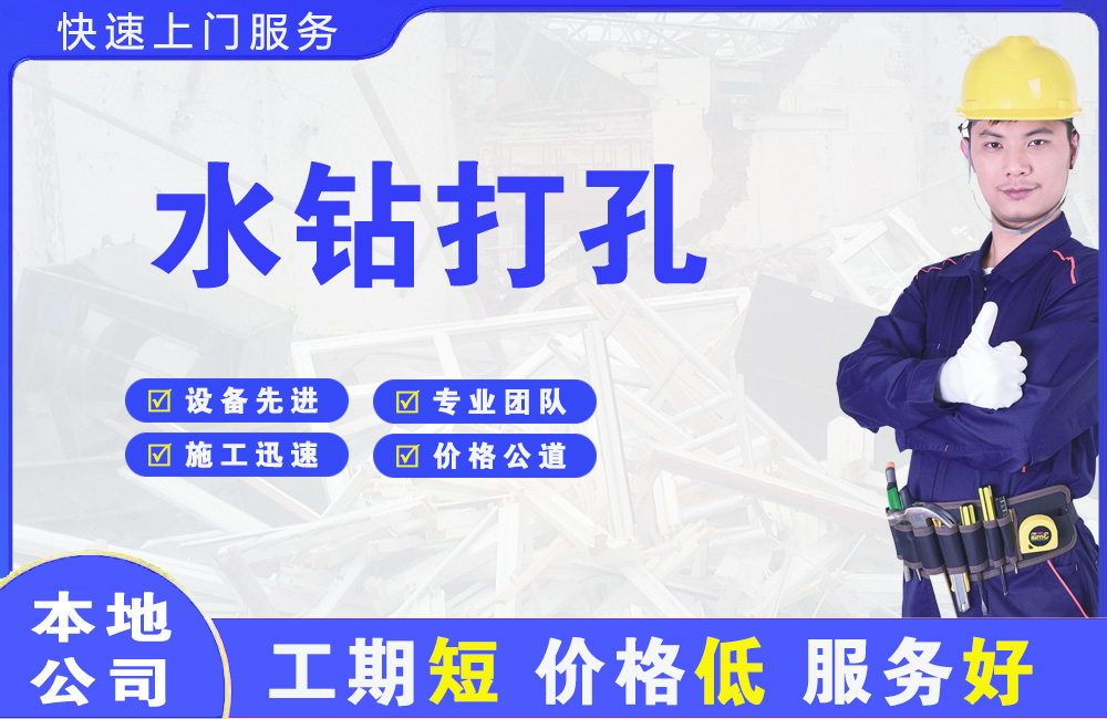 合水水钻打孔