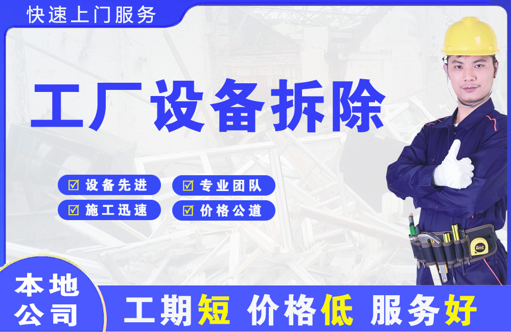 合水工厂设备拆除