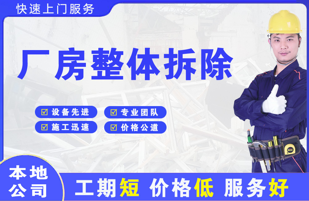 合水厂房整体拆除